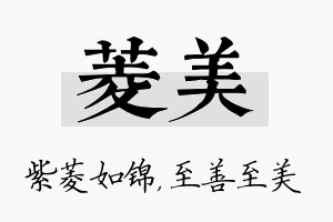 菱美名字的寓意及含义