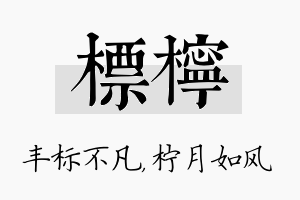 标柠名字的寓意及含义