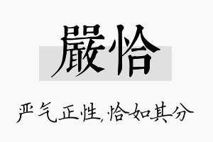 严恰名字的寓意及含义