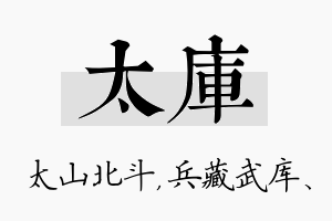 太库名字的寓意及含义