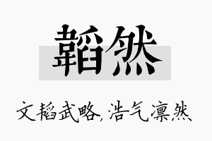 韬然名字的寓意及含义