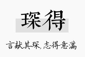 琛得名字的寓意及含义