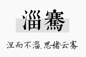 淄骞名字的寓意及含义