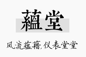 蕴堂名字的寓意及含义