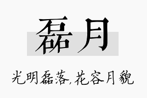 磊月名字的寓意及含义