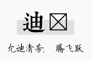 迪犇名字的寓意及含义