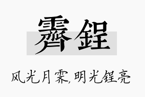 霁锃名字的寓意及含义