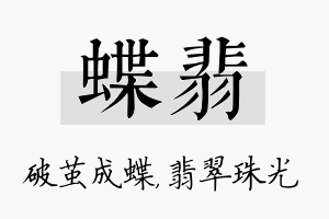 蝶翡名字的寓意及含义