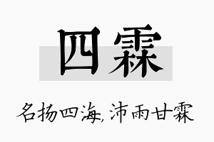 四霖名字的寓意及含义