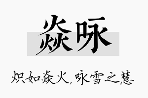 焱咏名字的寓意及含义