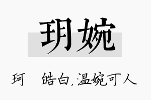 玥婉名字的寓意及含义