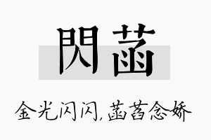 闪菡名字的寓意及含义