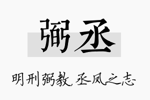 弼丞名字的寓意及含义