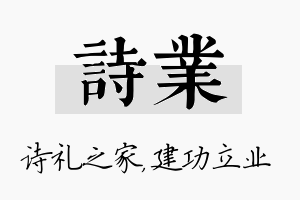 诗业名字的寓意及含义