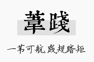 苇践名字的寓意及含义