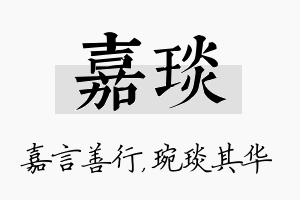 嘉琰名字的寓意及含义