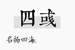 四彧名字的寓意及含义