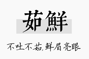 茹鲜名字的寓意及含义