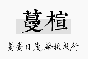 蔓楦名字的寓意及含义