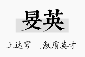 旻英名字的寓意及含义