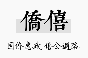 侨僖名字的寓意及含义