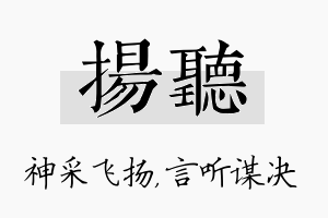 扬听名字的寓意及含义