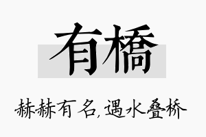 有桥名字的寓意及含义