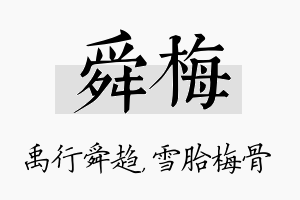 舜梅名字的寓意及含义