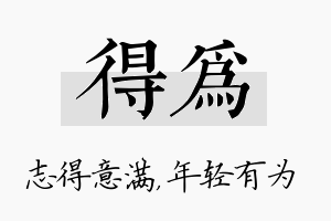 得为名字的寓意及含义