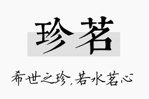 珍茗名字的寓意及含义