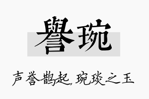 誉琬名字的寓意及含义