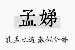 孟娣名字的寓意及含义