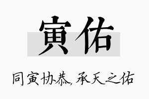 寅佑名字的寓意及含义