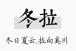 冬拉名字的寓意及含义