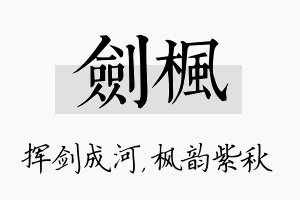 剑枫名字的寓意及含义