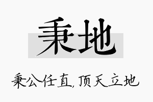 秉地名字的寓意及含义