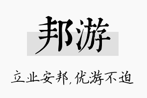 邦游名字的寓意及含义