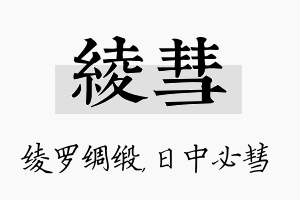 绫彗名字的寓意及含义