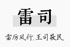 雷司名字的寓意及含义