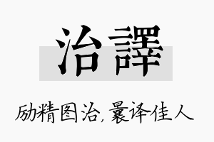 治译名字的寓意及含义