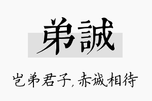 弟诚名字的寓意及含义