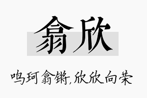 翕欣名字的寓意及含义