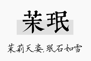 茉珉名字的寓意及含义