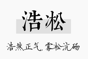 浩凇名字的寓意及含义