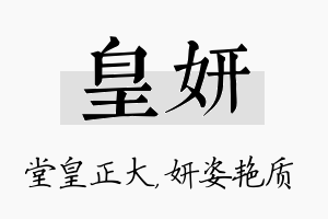 皇妍名字的寓意及含义