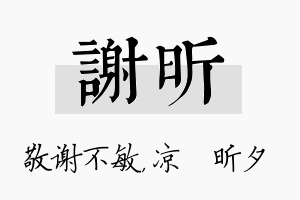 谢昕名字的寓意及含义