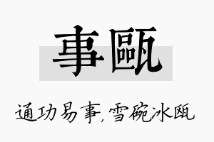 事瓯名字的寓意及含义