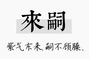 来嗣名字的寓意及含义