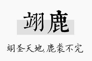 翊鹿名字的寓意及含义