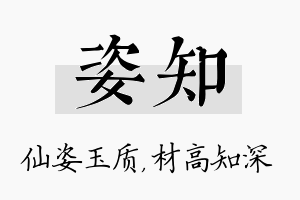 姿知名字的寓意及含义